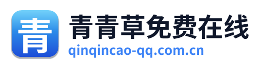 青青草免费在线